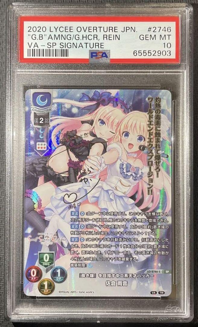 ブ*ズ様 リセ【lycee】佐倉雨音 sp ブ*ズ様 リセ【lycee】佐倉雨音 sp カードリスト || リセ